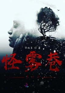 Strange Fog Alley Incident Book