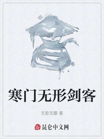 The Invisible Swordsman from a Humble Family