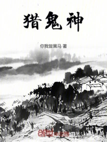 Hunting Ghosts and Gods