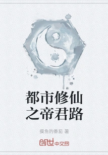 The Emperor's Road of Urban Cultivation