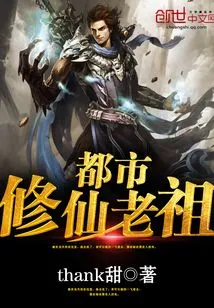 Urban Cultivation Ancestor