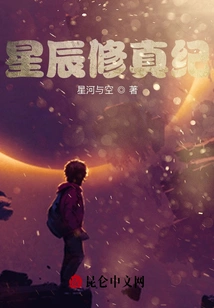 Star Cultivation Chronicle