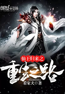 Return of the Immortal King: the Road to Rebirth