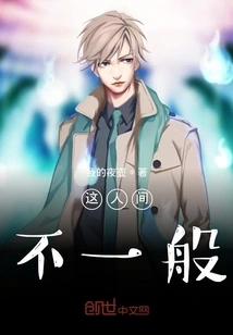 This World is Unusual