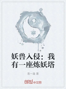 Monster Invasion: I Have a Monster Refining Tower