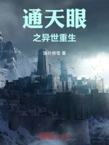 Rebirth of the Eye of Heaven in Another World