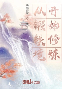 Start Practicing in the Forged Iron Realm