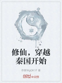 Cultivation of Immortality Begins with Traveling Through the Qin Kingdom