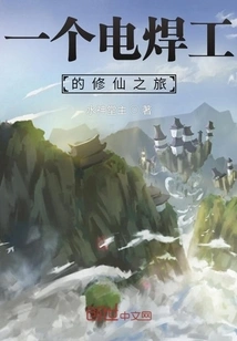 A Welder's Journey to Immortality