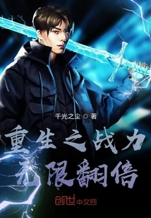 The Combat Power of Rebirth is Infinitely Doubled