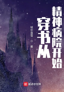 Traveling Through Books Begins in a Mental Hospital