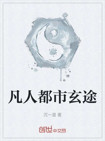 Mysterious Road to the Mortal City