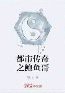 Urban Legend: Brother Abalone