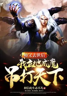 After Master Left, I Immediately Became a Demon and Brought Down the World