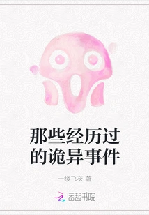 Those Strange Events That I Have Experienced