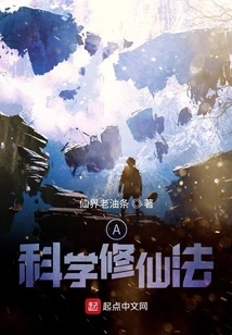 A Scientific Method of Cultivating Immortality