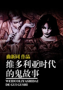 Victorian Ghost Stories