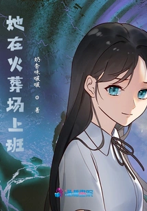 She Works at the Crematorium