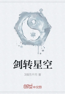 The Sword Turns to the Starry Sky