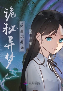 There is a Mystery Behind the Mysterious Dream