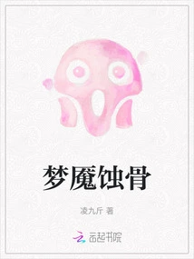 Nightmare Bone Erosion