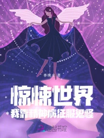 Horror World, I Rely on Mental Illness to Conquer Ghosts