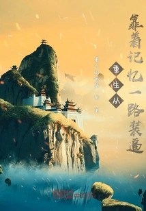 Rebirth: from Relying on Memory to Pretending to Be Cool