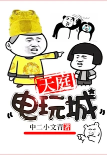 Tianting Video Game City