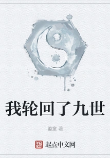 I Have Been Reincarnated for Nine Lives