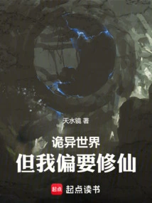 It's a Weird World, but I Want to Become an Immortal