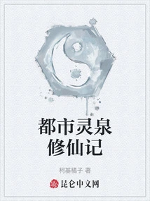 Urban Lingquan Cultivation of Immortality