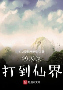 From the Human World to the Fairy World