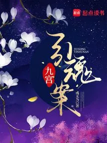 The Case of Attracting Souls from the Nine Palaces