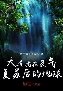 The Earth after the Revival of Spiritual Energy in the Great Dao Realm