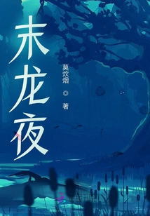 The Night of the Last Dragon