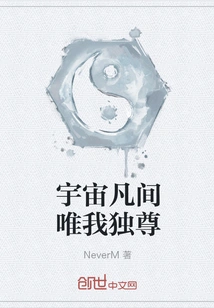 I Am the Only One in the Universe