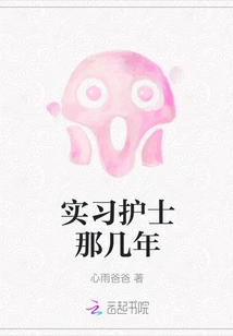 Years as a Trainee Nurse