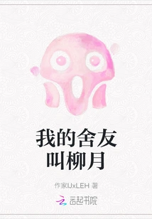 My Roommate's Name is Liu Yue