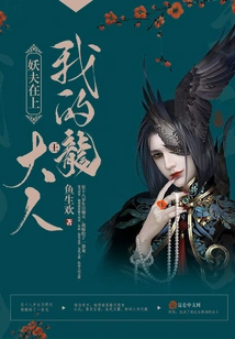 The Demon Husband is on Top: My Lord Dragon King