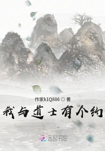 I Have an Appointment with a Taoist Priest