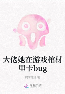 Boss, She Got a Bug in the Game Coffin