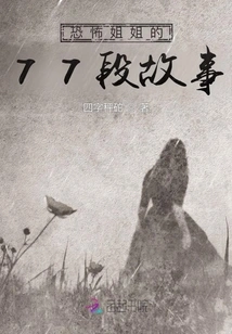 77 Stories of My Sister