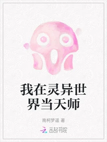 I Am a Heavenly Master in the Supernatural World