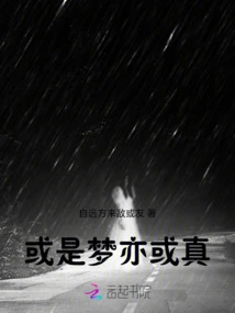 Either Dream or Reality