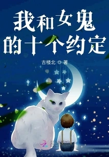 Ten Promises I Made with the Female Ghost