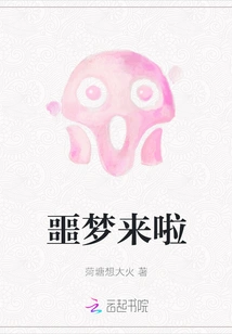 The Nightmare is Coming