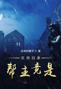 The Celestial Master Returns and the Gang Leader is Actually