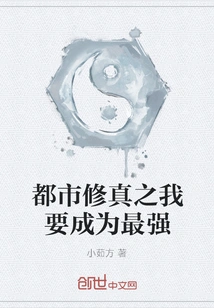 Urban Cultivation: I Want to Be the Strongest