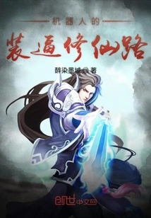 The Robot's Pretentious Path to Immortality