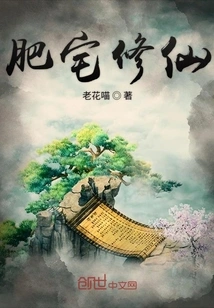 Fat House Cultivating Immortality